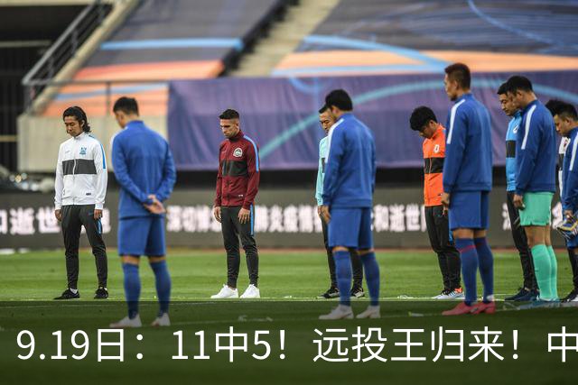 9.19日：11中5！远投王归来！中国男篮最精准的空间型前锋